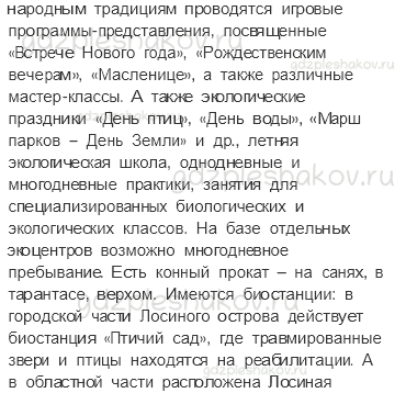 Учебник. Часть 1 – Лес и человек (стр. 108) – Задания для домашней работы – 3 - 1