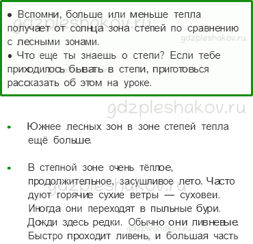 Учебник. Часть 1 – Лес и человек (стр. 109) – На следующем уроке – 1 - 0