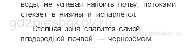 Учебник. Часть 1 – Лес и человек (стр. 109) – На следующем уроке – 1 - 1
