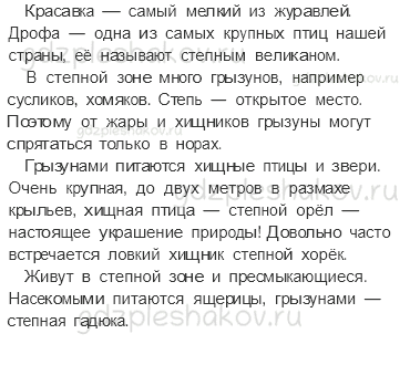 Учебник. Часть 1 – Зона степей (стр. 111) – Работа в паре – 2 - 1