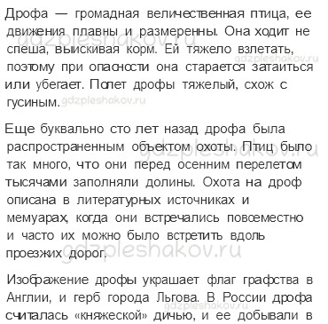 Учебник. Часть 1 – Зона степей (стр. 117) – Задания для домашней работы – 2 - 1