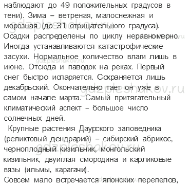 Учебник. Часть 1 – Зона степей (стр. 117) – Задания для домашней работы – 3 - 1