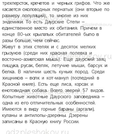 Учебник. Часть 1 – Зона степей (стр. 117) – Задания для домашней работы – 3 - 2