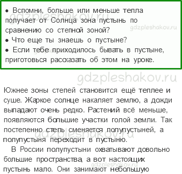 Учебник. Часть 1 – Зона степей (стр. 117) – Задания для домашней работы – 1 - 0