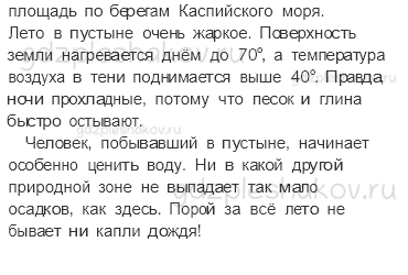 Учебник. Часть 1 – Зона степей (стр. 117) – Задания для домашней работы – 1 - 1