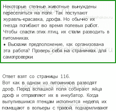 Учебник. Часть 1 – Зона степей (стр. 116) – Вопросы параграфа – 3 - 0