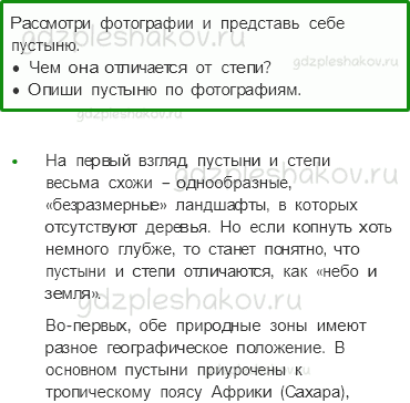 Учебник. Часть 1 – Пустыни (стр. 118) – Вопросы параграфа – 1 - 0