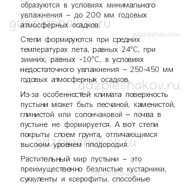 Учебник. Часть 1 – Пустыни (стр. 118) – Вопросы параграфа – 1 - 2