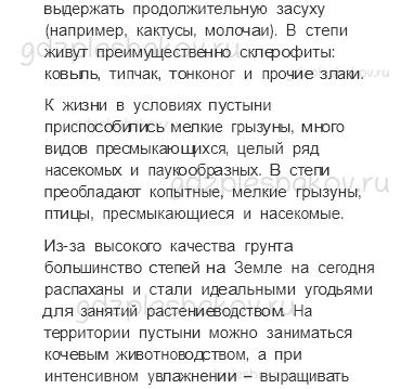 Учебник. Часть 1 – Пустыни (стр. 118) – Вопросы параграфа – 1 - 3