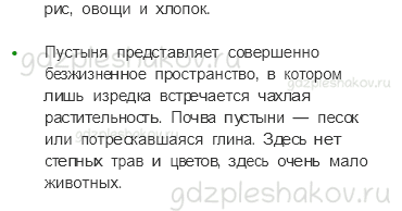 Учебник. Часть 1 – Пустыни (стр. 118) – Вопросы параграфа – 1 - 4