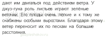 Учебник. Часть 1 – Пустыни (стр. 119) – Работа в группе – 1 - 1