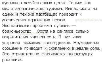 Учебник. Часть 1 – Пустыни (стр. 124) – Проверь себя – 2 - 1