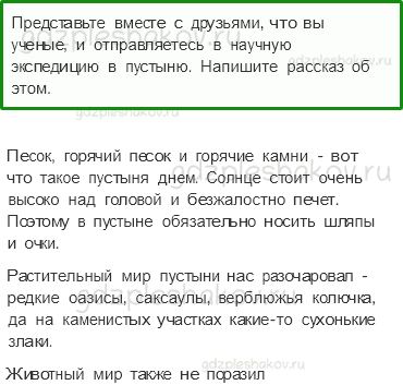 Учебник. Часть 1 – Пустыни (стр. 125) – Задания для домашней работы – 2 - 0