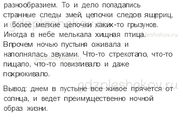 Учебник. Часть 1 – Пустыни (стр. 125) – Задания для домашней работы – 2 - 1