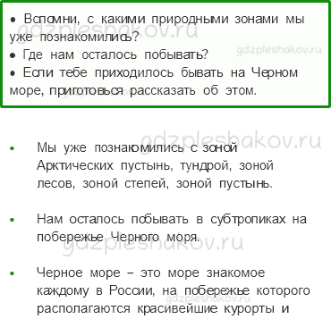 Учебник. Часть 1 – Пустыни (стр. 125) – На следующем уроке – 1 - 0