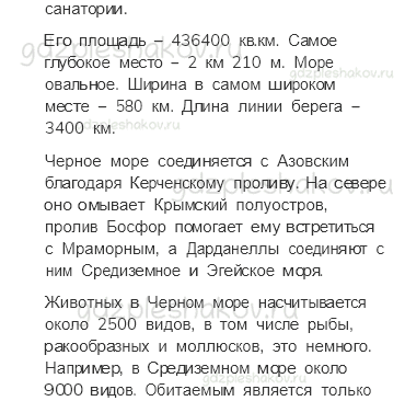Учебник. Часть 1 – Пустыни (стр. 125) – На следующем уроке – 1 - 1