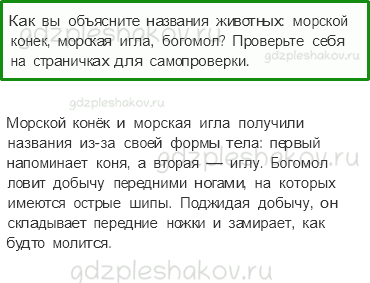 Учебник. Часть 1 – У Черного моря (стр. 134) – Обсудим – 1 - 0