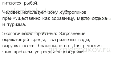 Учебник. Часть 1 – У Черного моря (стр. 134) – Проверь себя – 3 - 1