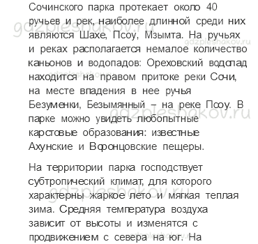 Учебник. Часть 1 – У Черного моря (стр. 134) – Задания для домашней работы – 4 - 1