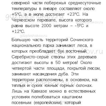 Сочинский национальный парк: скандалы продолжаются