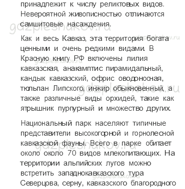 Учебник. Часть 1 – У Черного моря (стр. 134) – Задания для домашней работы – 4 - 3