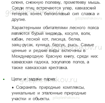 Учебник. Часть 1 – У Черного моря (стр. 134) – Задания для домашней работы – 4 - 4