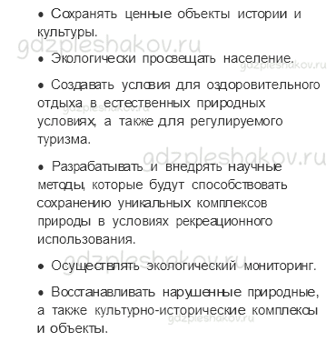 Учебник. Часть 1 – У Черного моря (стр. 134) – Задания для домашней работы – 4 - 5
