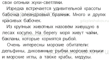 Учебник. Часть 1 – У Черного моря (стр. 126) – Работа в группе – 2 - 1