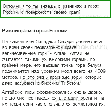 Учебник. Часть 1 – Наш край (стр. 138) – На следующем уроке – 1 - 0