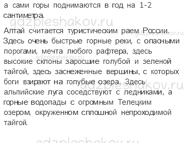 Учебник. Часть 1 – Наш край (стр. 138) – На следующем уроке – 1 - 1