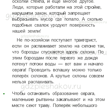 Учебник. Часть 1 – Поверхность нашего края (стр. 142) – Обсудим – 1 - 1