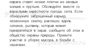 Учебник. Часть 1 – Поверхность нашего края (стр. 142) – Обсудим – 1 - 2