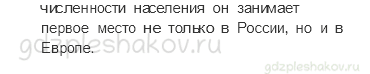 Учебник. Часть 1 – Наш край (стр. 138) – Работа в паре – 1 - 1