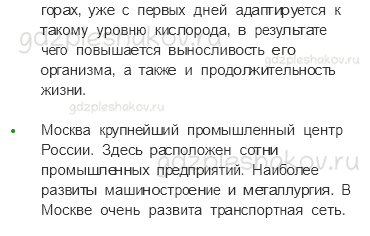Учебник. Часть 1 – Поверхность нашего края (стр. 140) – Вопросы параграфа – 2 - 1