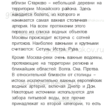 Учебник. Часть 1 – Поверхность нашего края (стр. 144) – На следующем уроке – 1 - 1