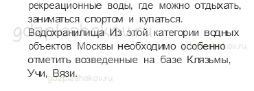 Учебник. Часть 1 – Поверхность нашего края (стр. 144) – На следующем уроке – 1 - 2