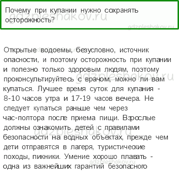 Учебник. Часть 1 – Водные богатства нашего края (стр. 147) – Проверь себя – 3 - 0