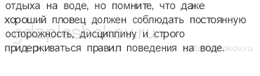 Учебник. Часть 1 – Водные богатства нашего края (стр. 147) – Проверь себя – 3 - 1
