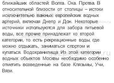 Учебник. Часть 1 – Водные богатства нашего края (стр. 145) – Работа в группе – 1 - 1
