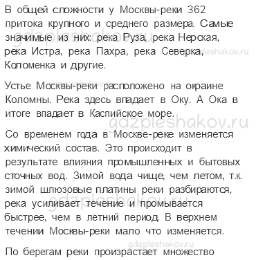 Учебник. Часть 1 – Водные богатства нашего края (стр. 145) – Работа в группе – 2 - 1