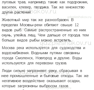 Учебник. Часть 1 – Водные богатства нашего края (стр. 145) – Работа в группе – 2 - 2