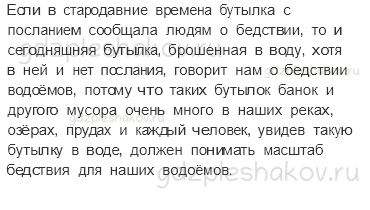 Учебник. Часть 1 – Водные богатства нашего края (стр. 148) – Задания для домашней работы – 2 - 1