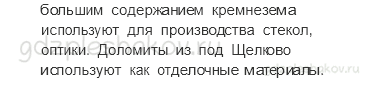 Учебник. Часть 1 – Наши подземные богатства (стр. 159) – Задания для домашней работы – 2 - 1