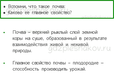 Учебник. Часть 1 – Наши подземные богатства (стр. 159) – На следующем уроке – 1 - 0