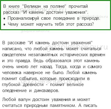 Учебник. Часть 1 – Наши подземные богатства (стр. 159) – Задания для домашней работы – 3 - 0