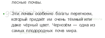 Учебник. Часть 1 – Земля — кормилица (стр. 160) – Вопросы параграфа – 1 - 1