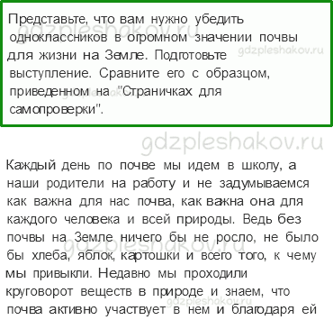 Учебник. Часть 1 – Земля — кормилица (стр. 161) – Работа в группе – 3 - 0