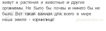 Учебник. Часть 1 – Земля — кормилица (стр. 161) – Работа в группе – 3 - 1