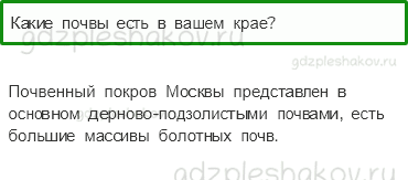 Учебник. Часть 1 – Земля — кормилица (стр. 163) – Проверь себя – 3 - 0