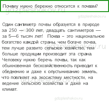 Учебник. Часть 1 – Земля — кормилица (стр. 163) – Проверь себя – 4 - 0